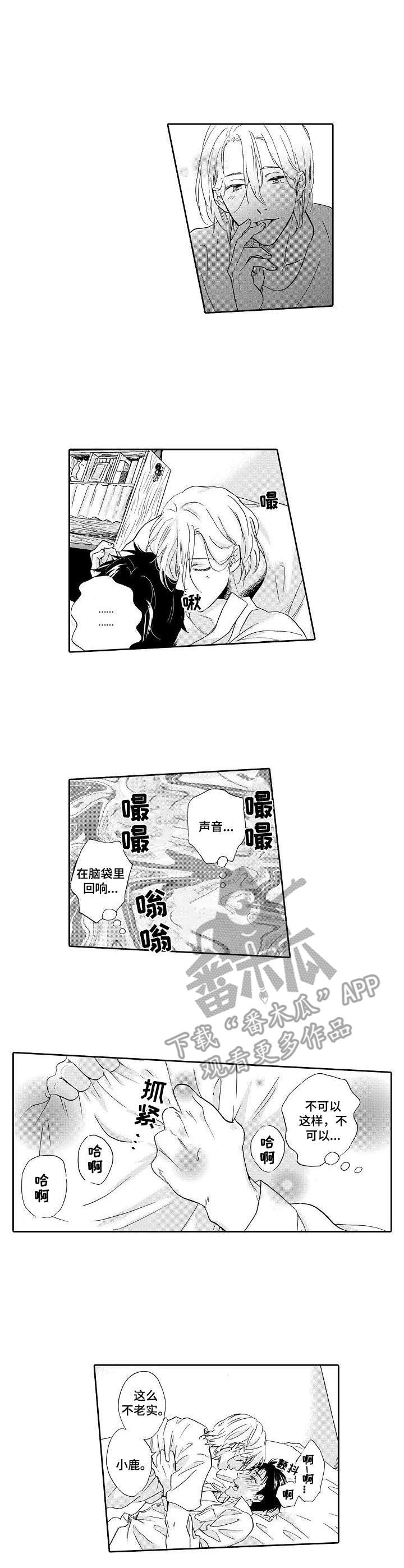 不会咬人的狗漫画,第3章： 不是梦1图
