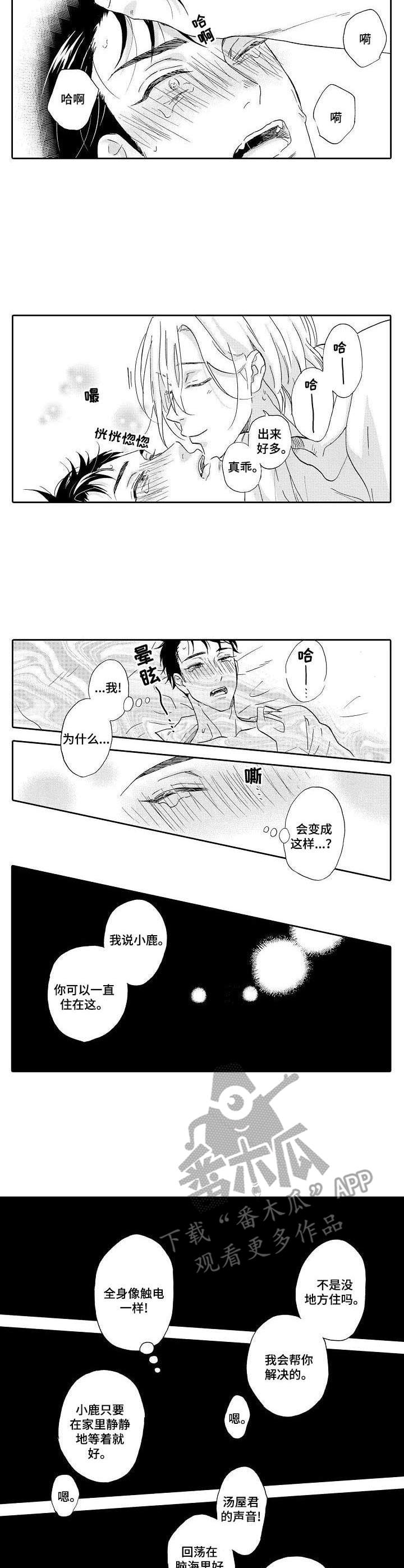 不会咬人的狗漫画,第3章： 不是梦3图