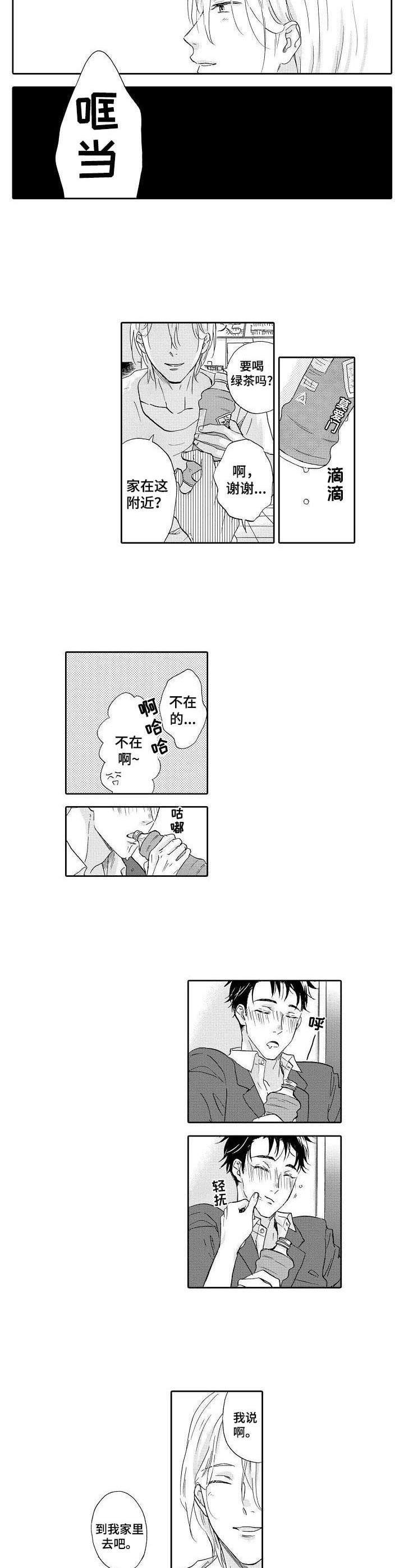 不会咬人的狗漫画,第1章：捡到一个人5图