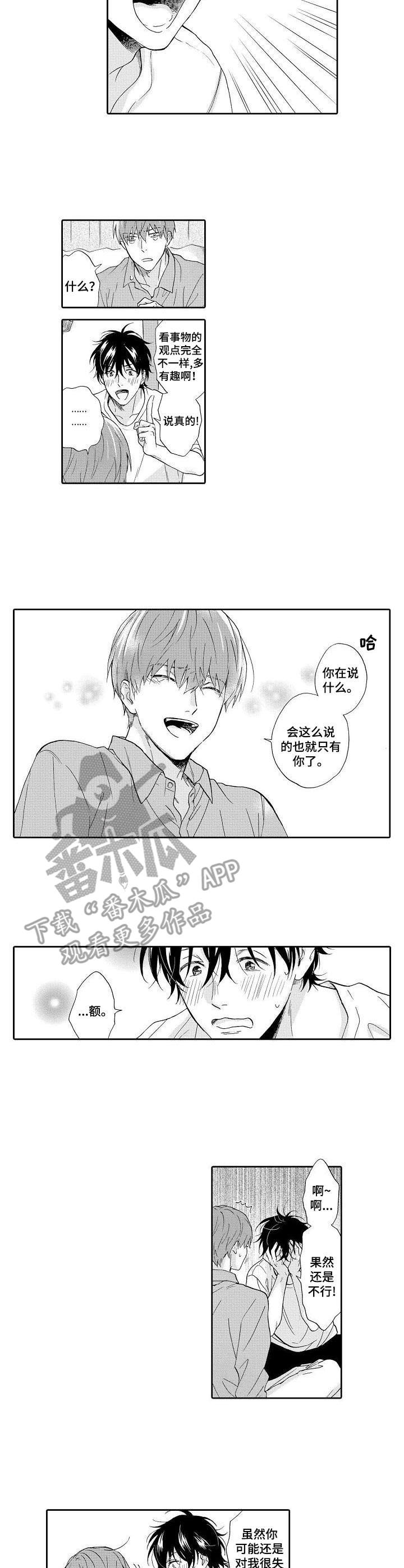 不会咬人的狗漫画,第17章：负责（完结）3图