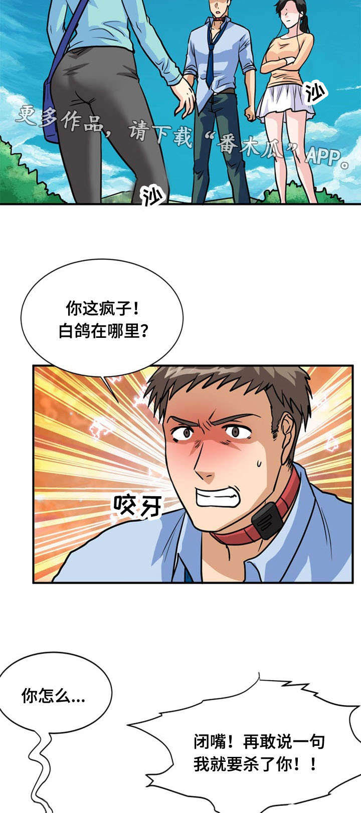 孤岛游魂漫画,第38章：绝望3图