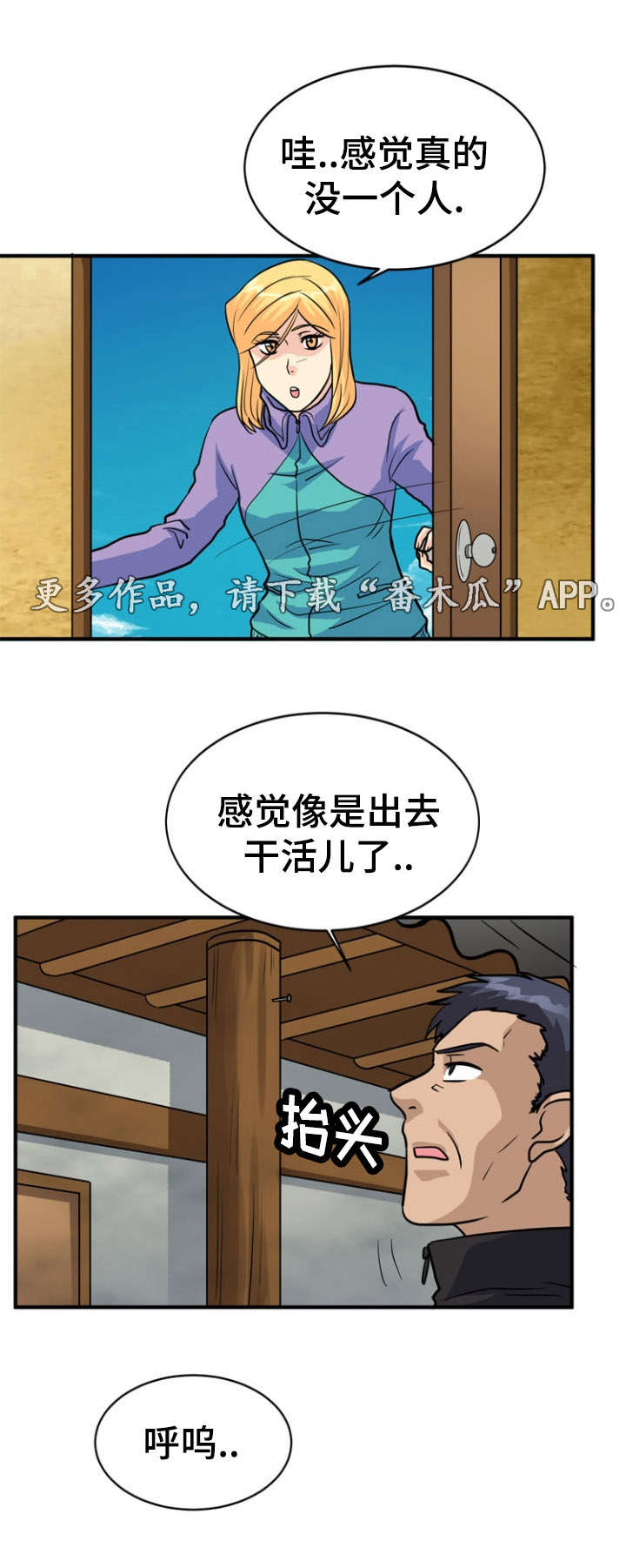 孤岛游魂漫画,第21章：开关1图