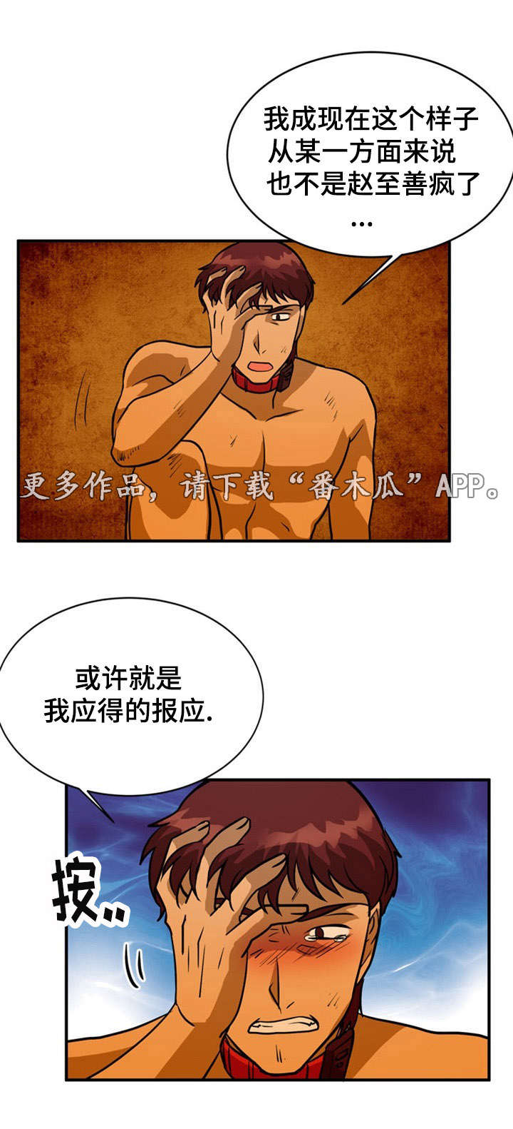 孤岛游魂漫画,第28章：救助5图