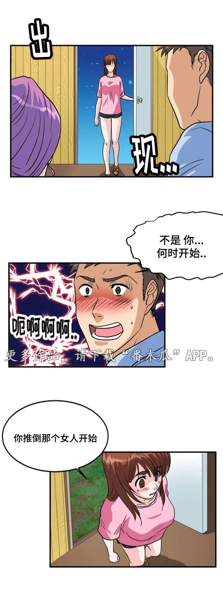 孤岛游魂漫画,第7章：袭击3图