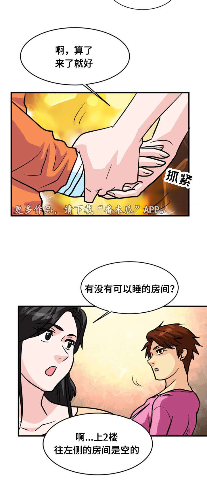 孤岛游魂漫画,第50章：服务3图
