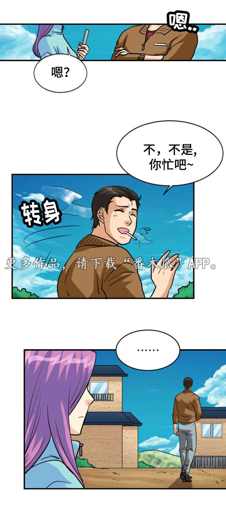 孤岛游魂漫画,第17章：寻找3图