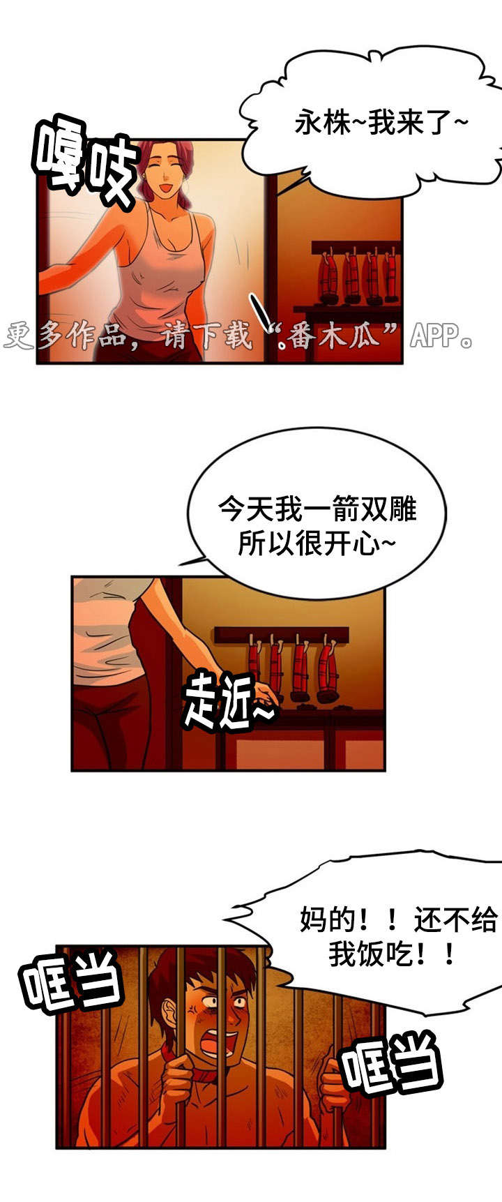 孤岛游魂漫画,第8章：忍耐1图