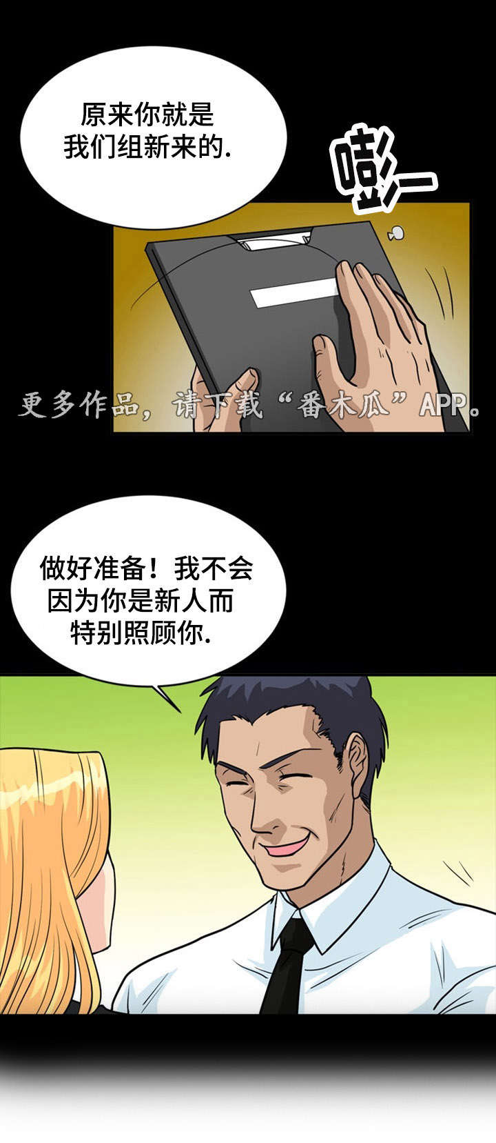 孤岛游魂漫画,第22章：听从5图