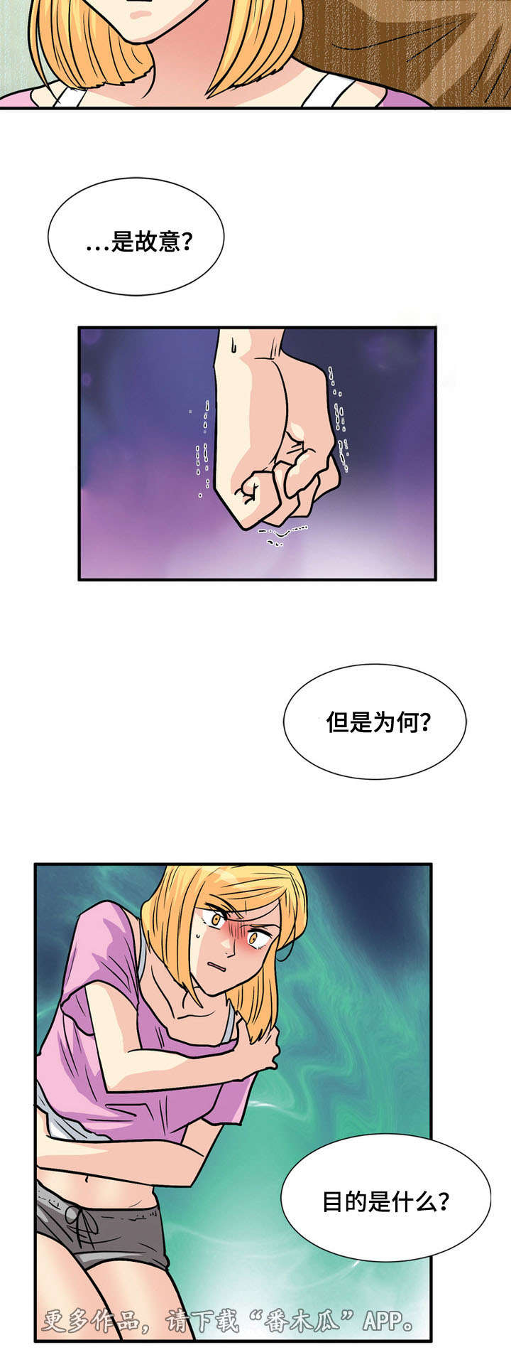 孤岛游魂漫画,第59章：逃离4图
