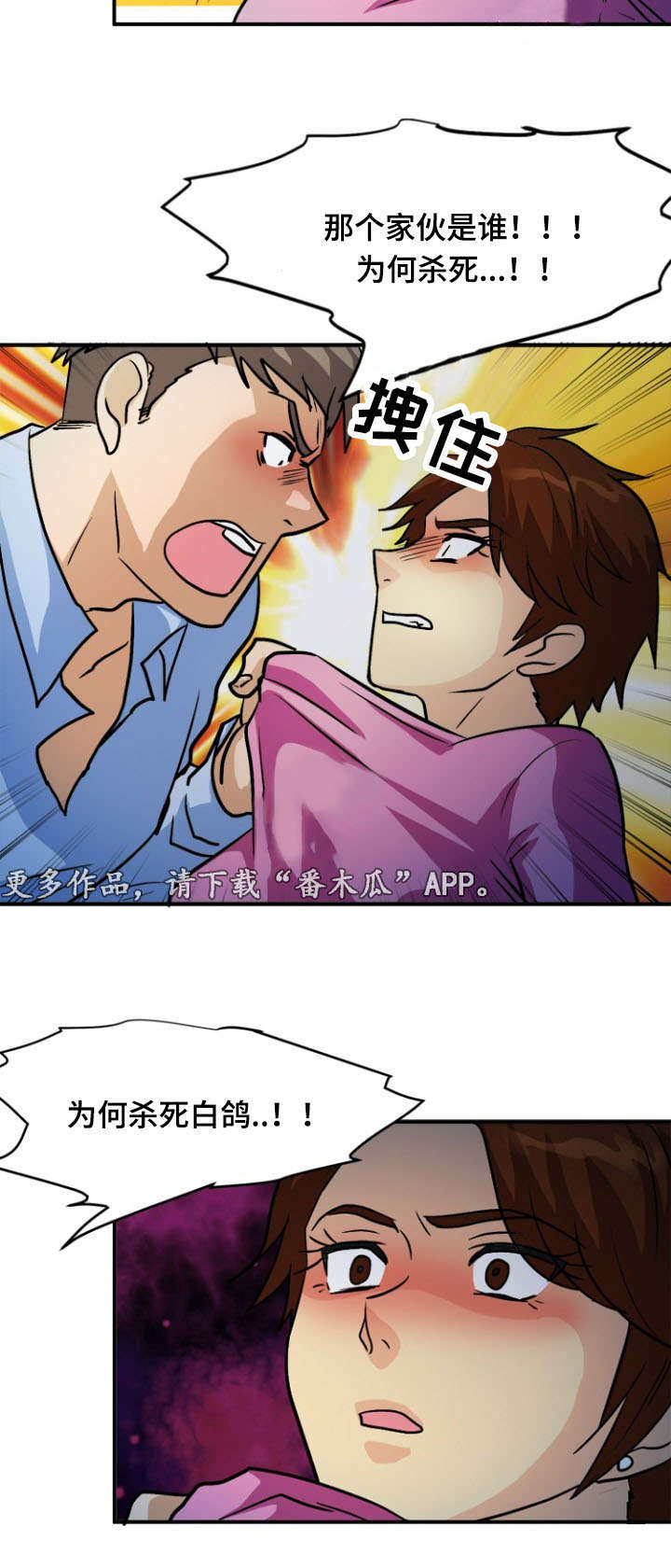 孤岛游魂漫画,第59章：逃离5图