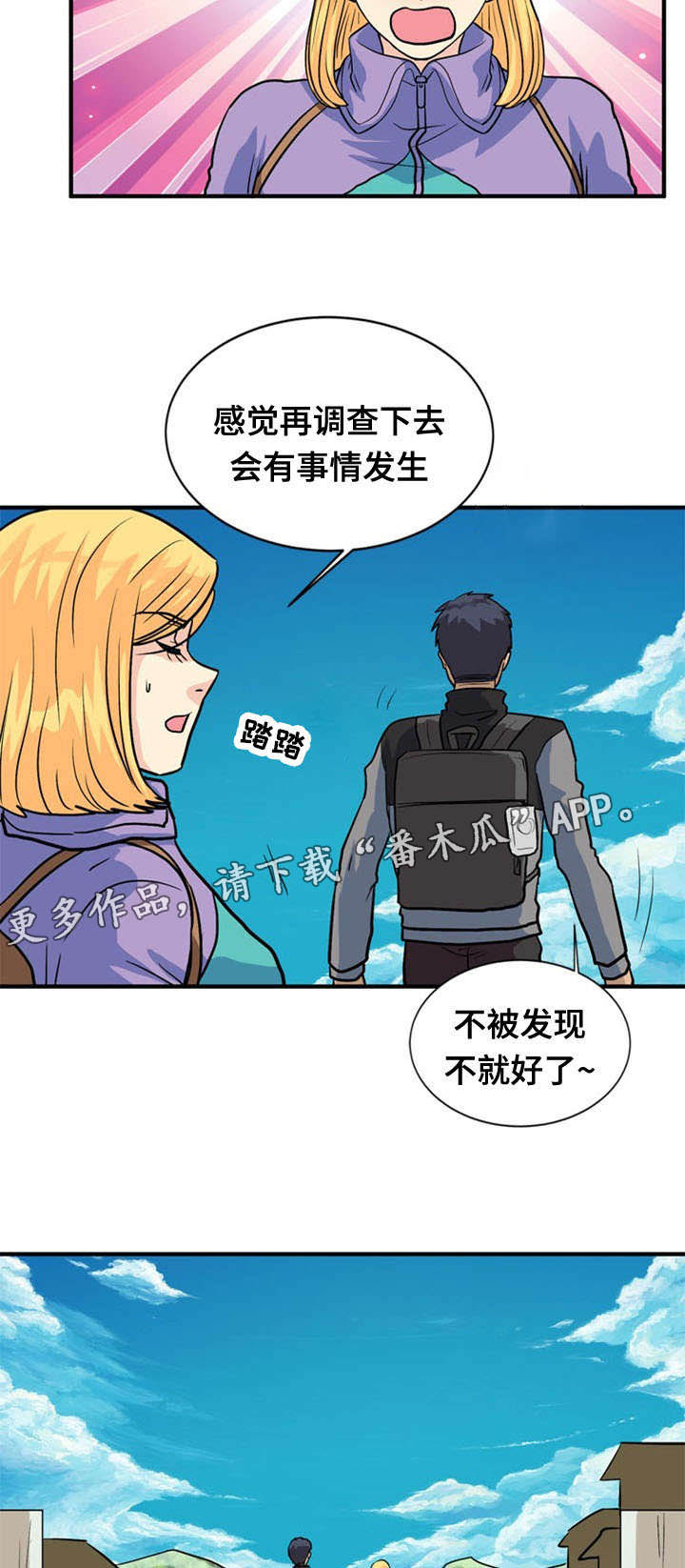 孤岛游魂漫画,第40章：疑惑3图