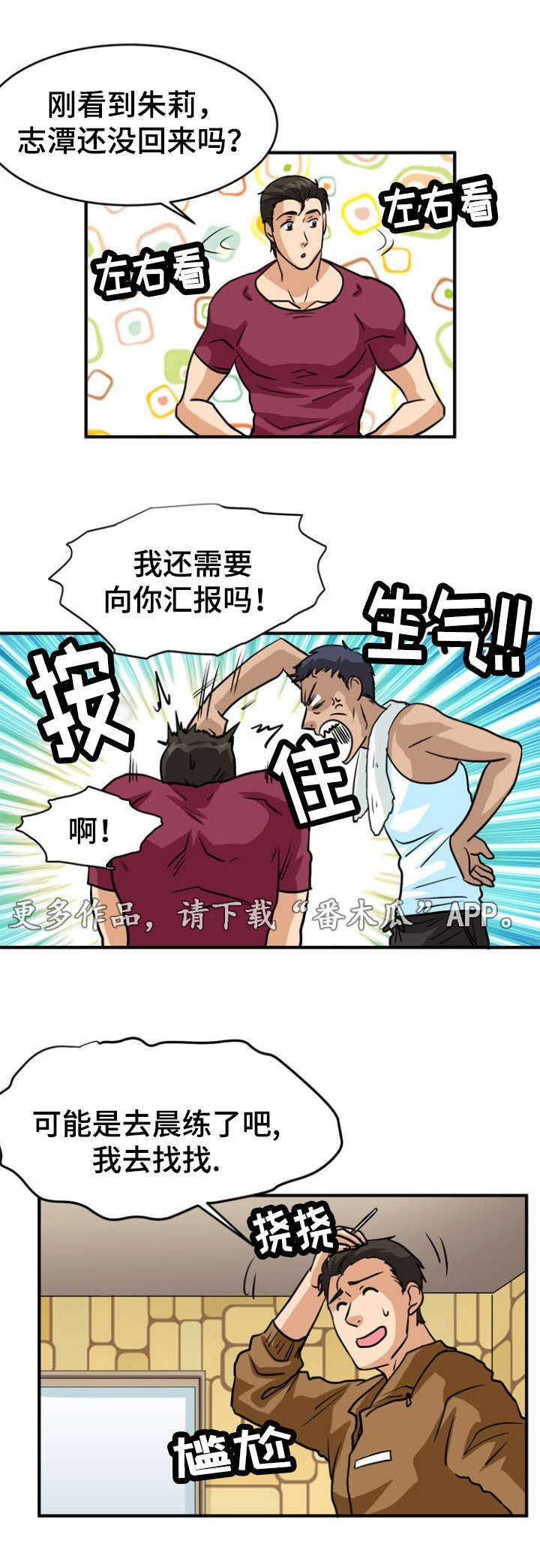 孤岛游魂漫画,第16章：失踪4图