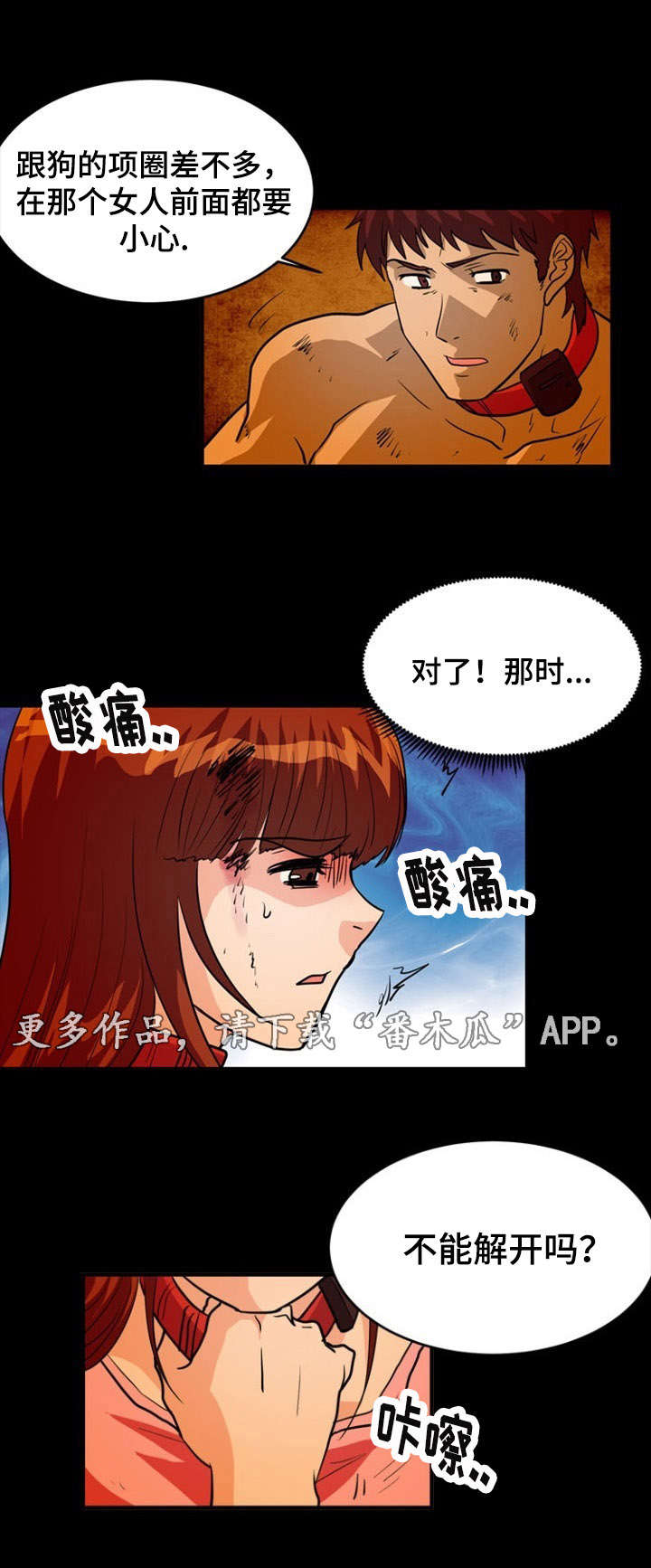 孤岛游魂漫画,第12章：地下室4图