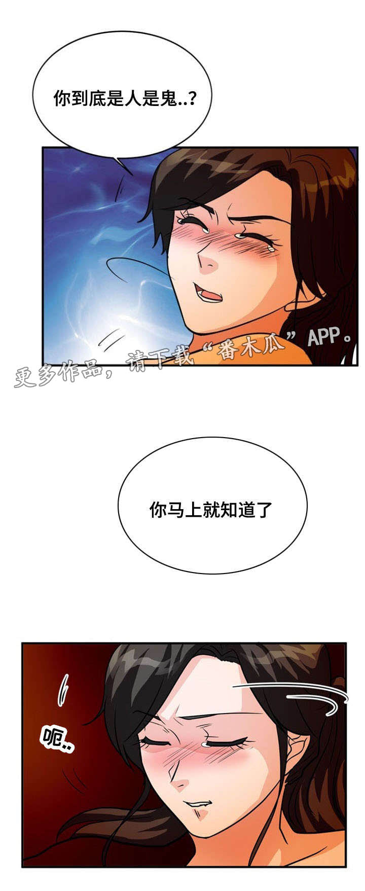 孤岛游魂漫画,第37章：附身2图
