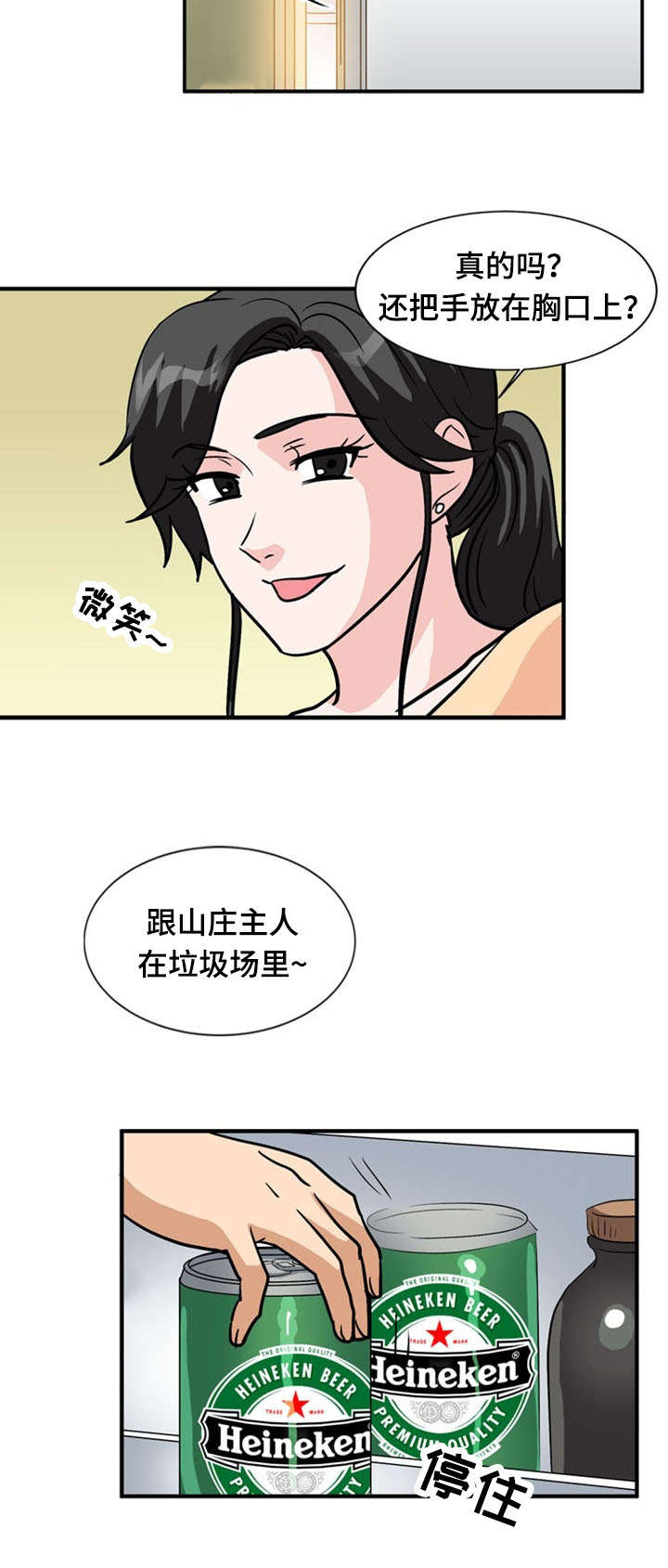孤岛游魂漫画,第52章：揭穿5图