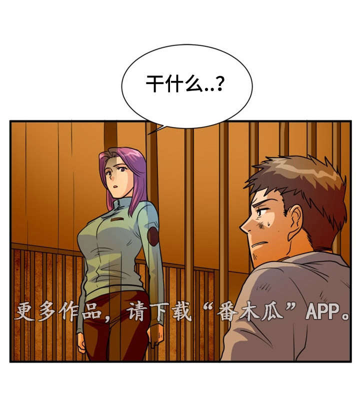 孤岛游魂漫画,第19章：愤怒5图