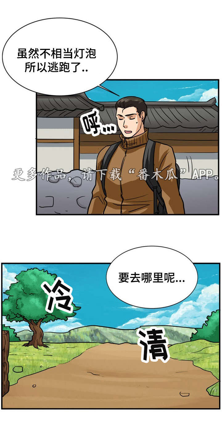 孤岛游魂漫画,第23章：逃跑1图