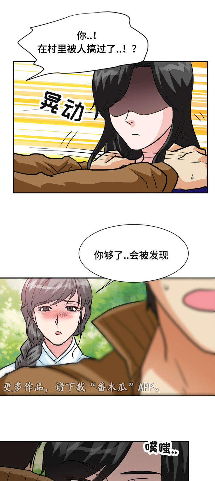 孤岛游魂漫画,第61章：露出马脚3图