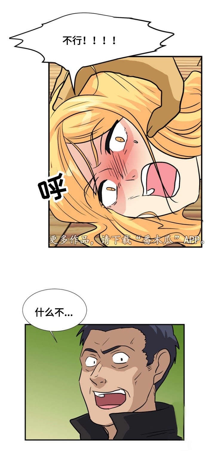 孤岛游魂漫画,第55章：偷袭1图