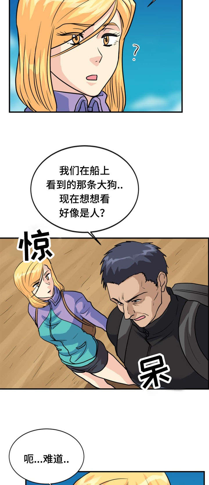 孤岛游魂漫画,第39章：上门4图