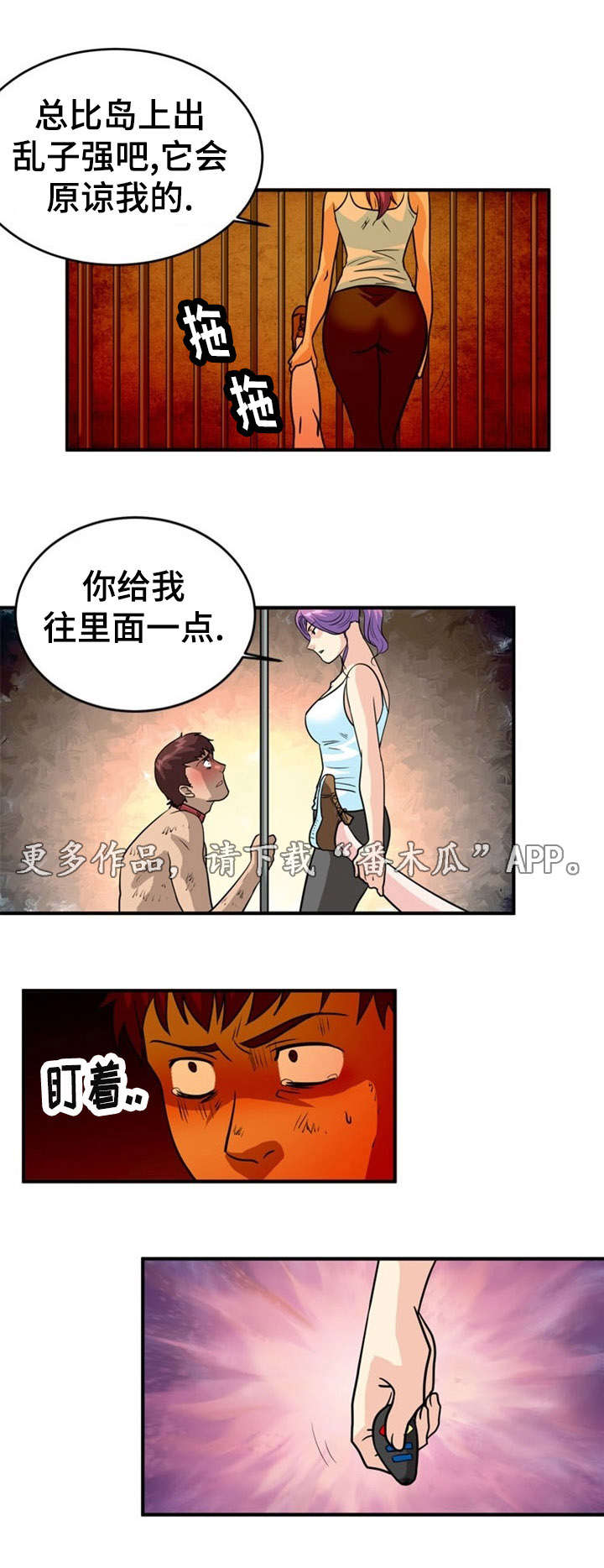 孤岛游魂漫画,第8章：忍耐4图