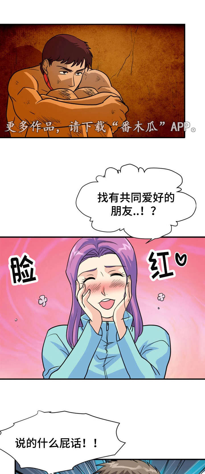 孤岛游魂漫画,第19章：愤怒1图