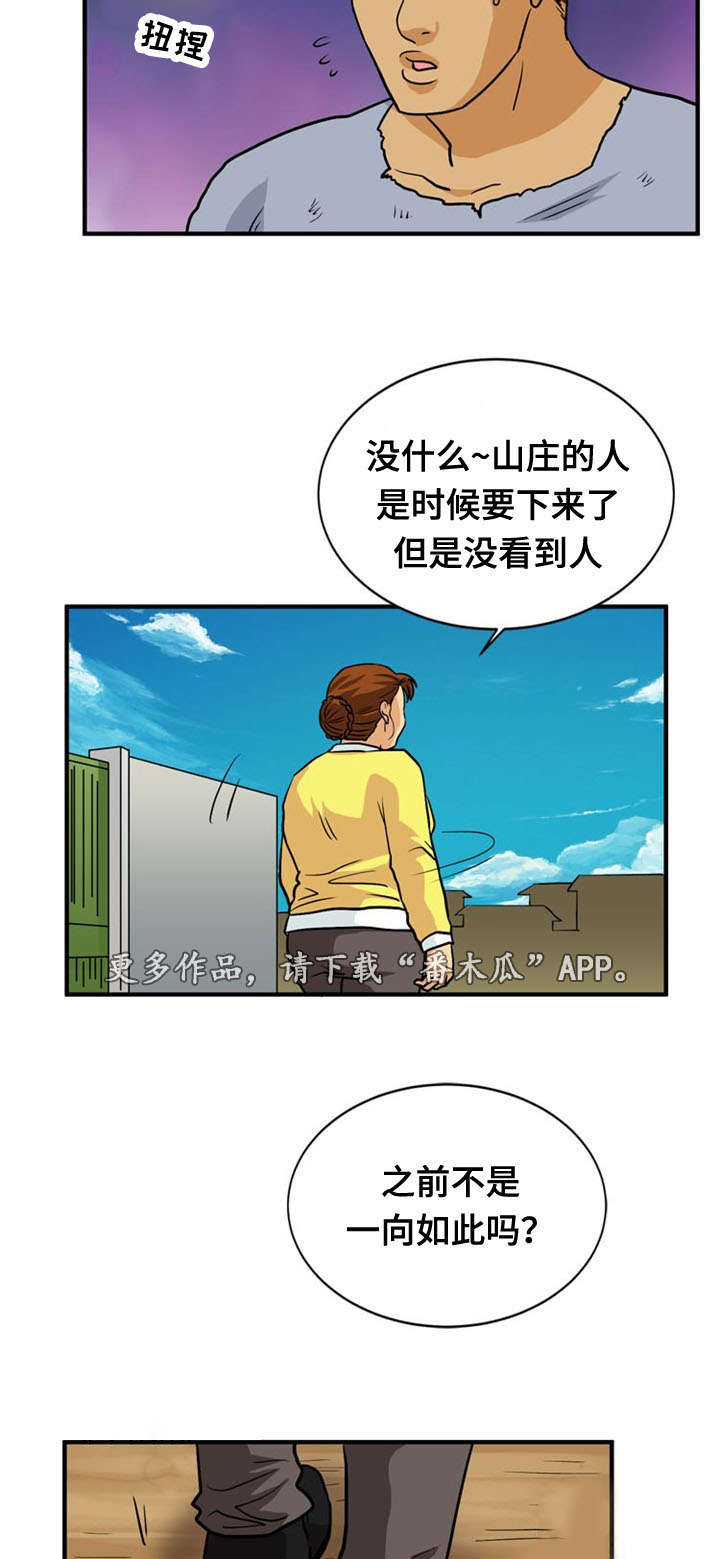 孤岛游魂漫画,第41章：阴谋2图