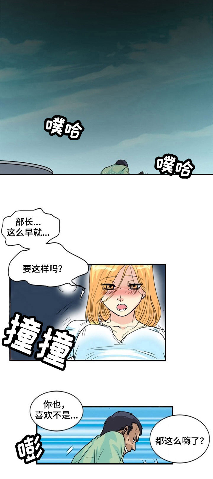 孤岛游魂漫画,第1章：出游4图