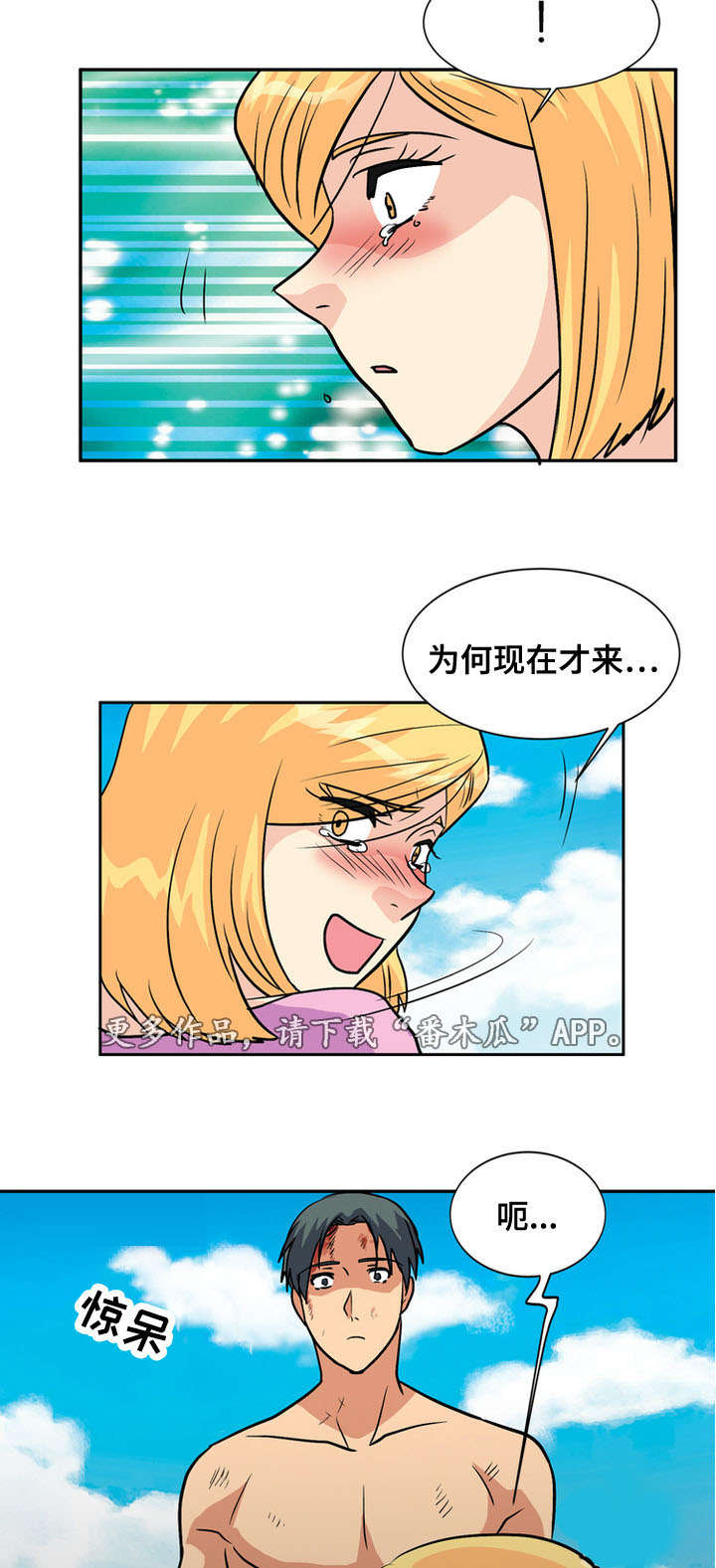 孤岛游魂漫画,第62章：难逃厄运4图