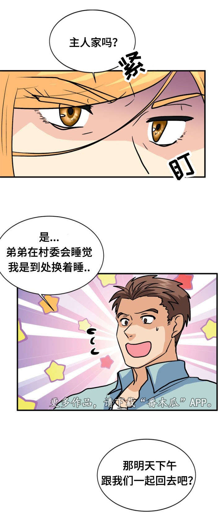 孤岛游魂漫画,第43章：引狼入室5图