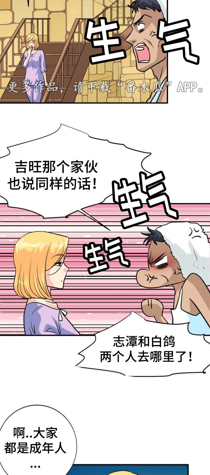 孤岛游魂漫画,第16章：失踪1图