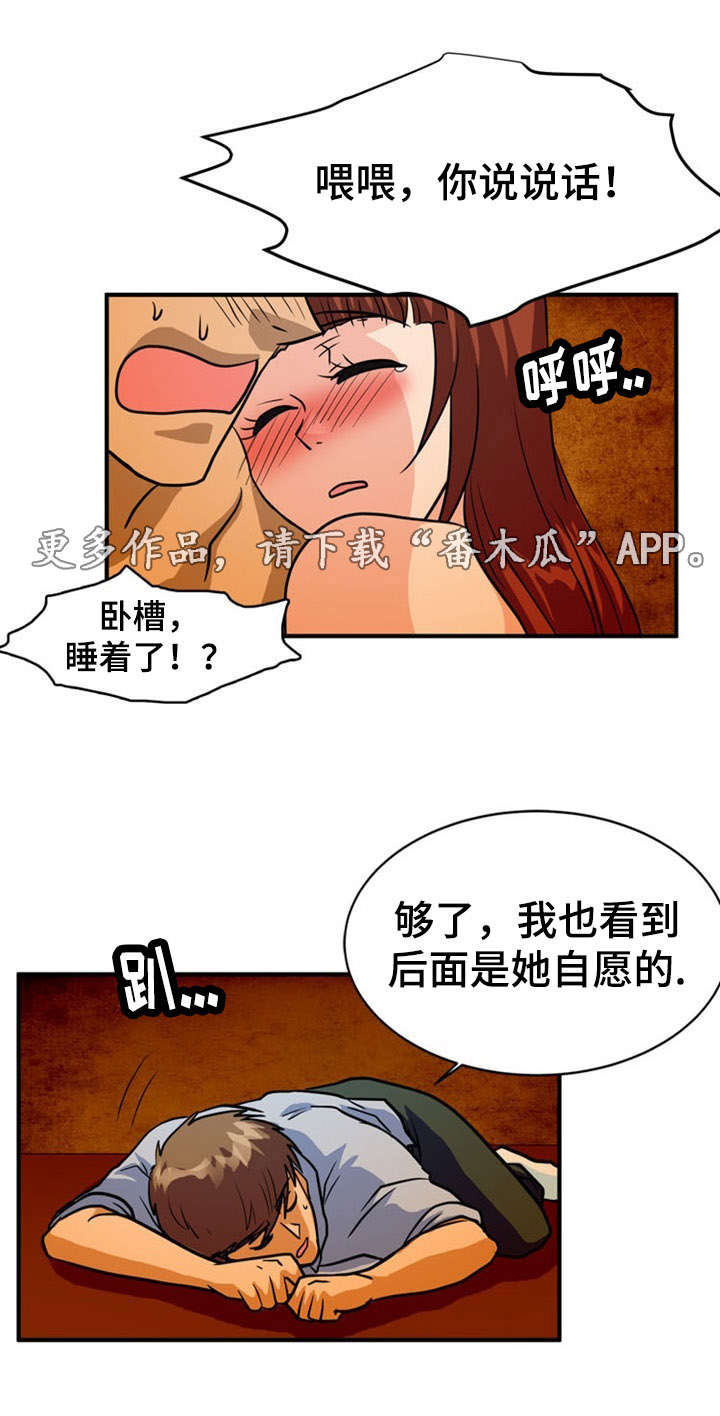 孤岛游魂漫画,第16章：失踪3图
