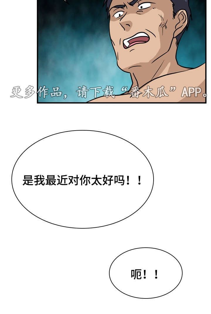 孤岛游魂漫画,第22章：听从3图
