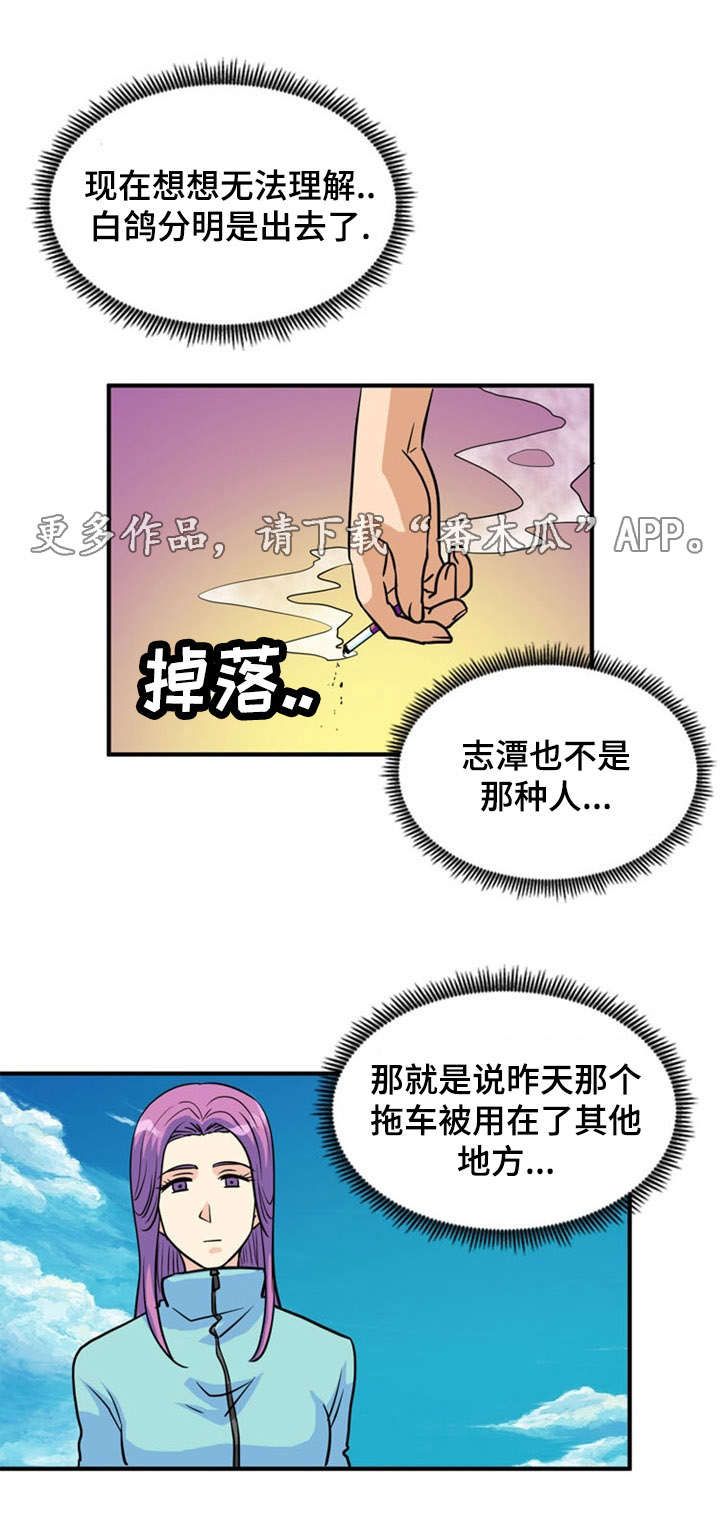 孤岛游魂漫画,第17章：寻找4图