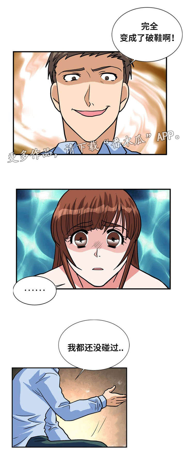 孤岛游魂漫画,第54章：吃掉3图