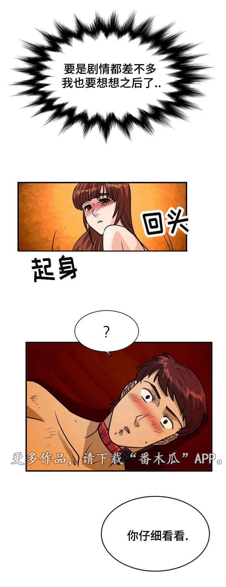 孤岛游魂漫画,第15章：古怪5图