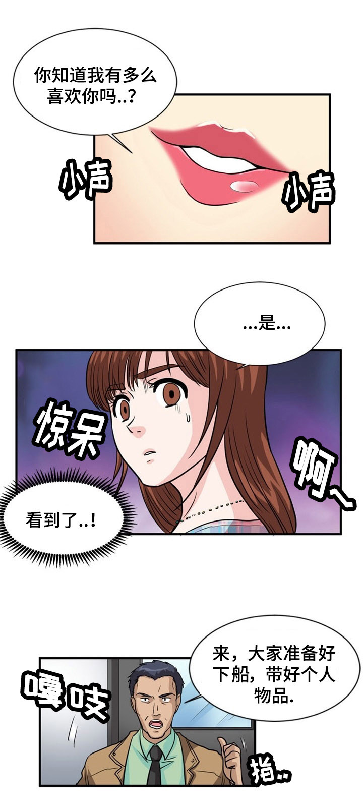 孤岛游魂漫画,第2章：原住民2图