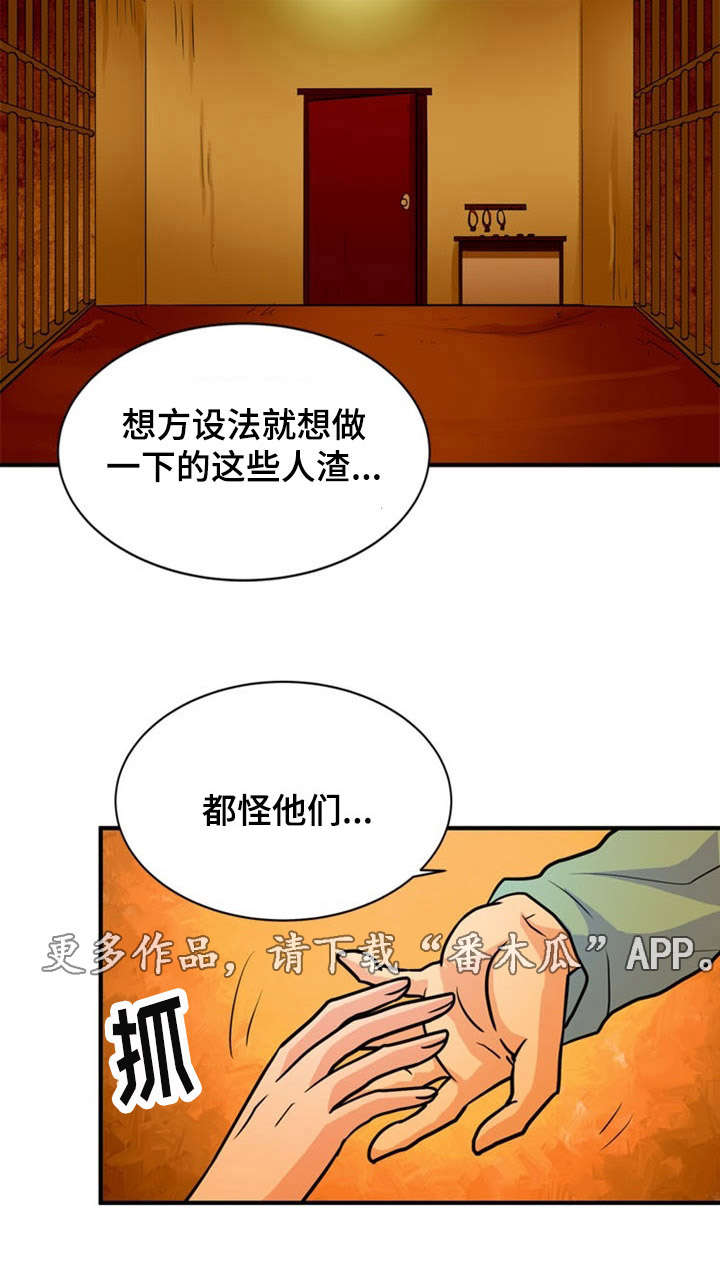 孤岛游魂漫画,第24章：建议5图