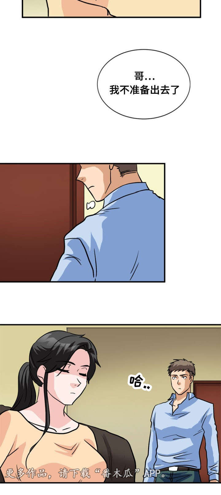 孤岛游魂漫画,第52章：揭穿2图