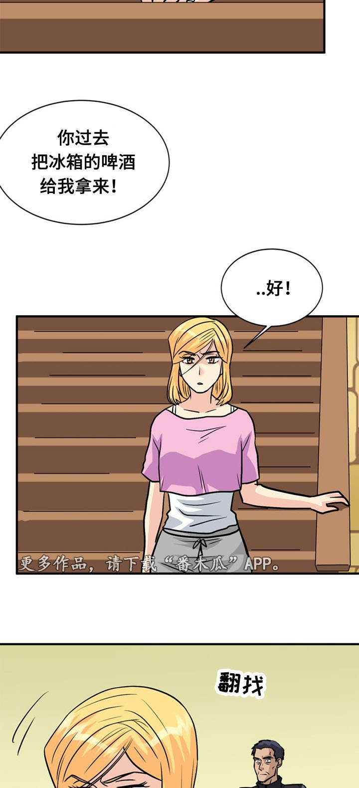 孤岛游魂漫画,第44章：骨气1图