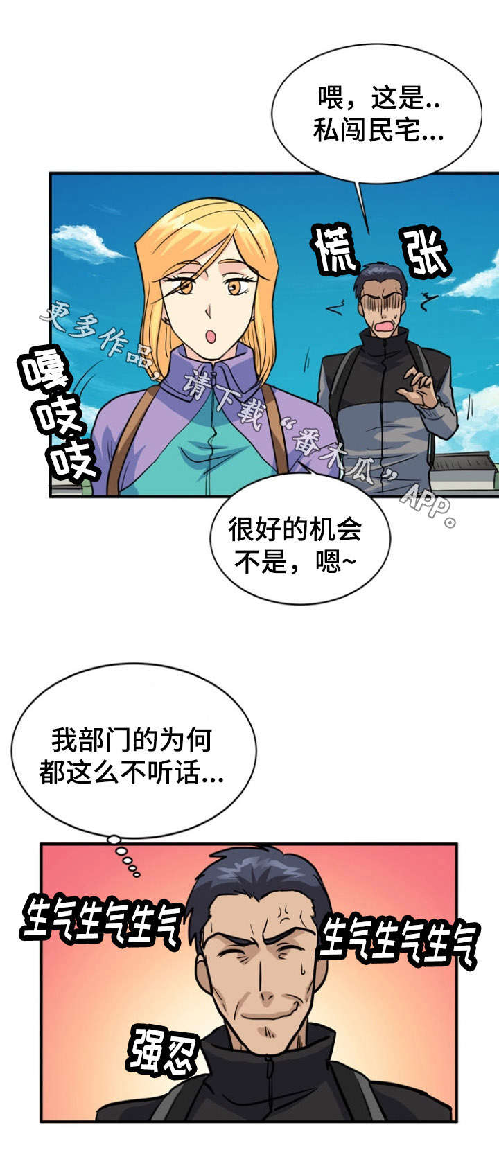 孤岛游魂漫画,第21章：开关5图