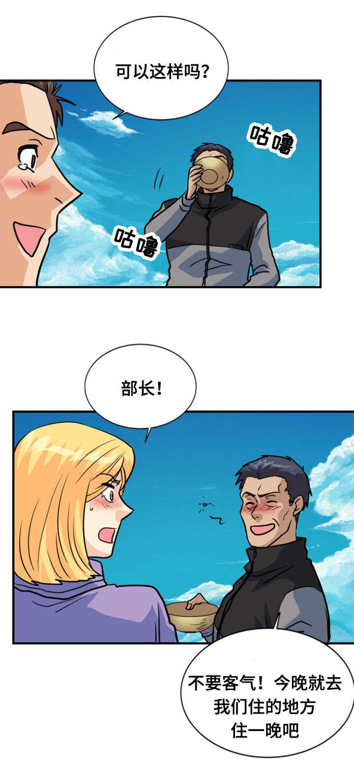 孤岛游魂漫画,第43章：引狼入室1图