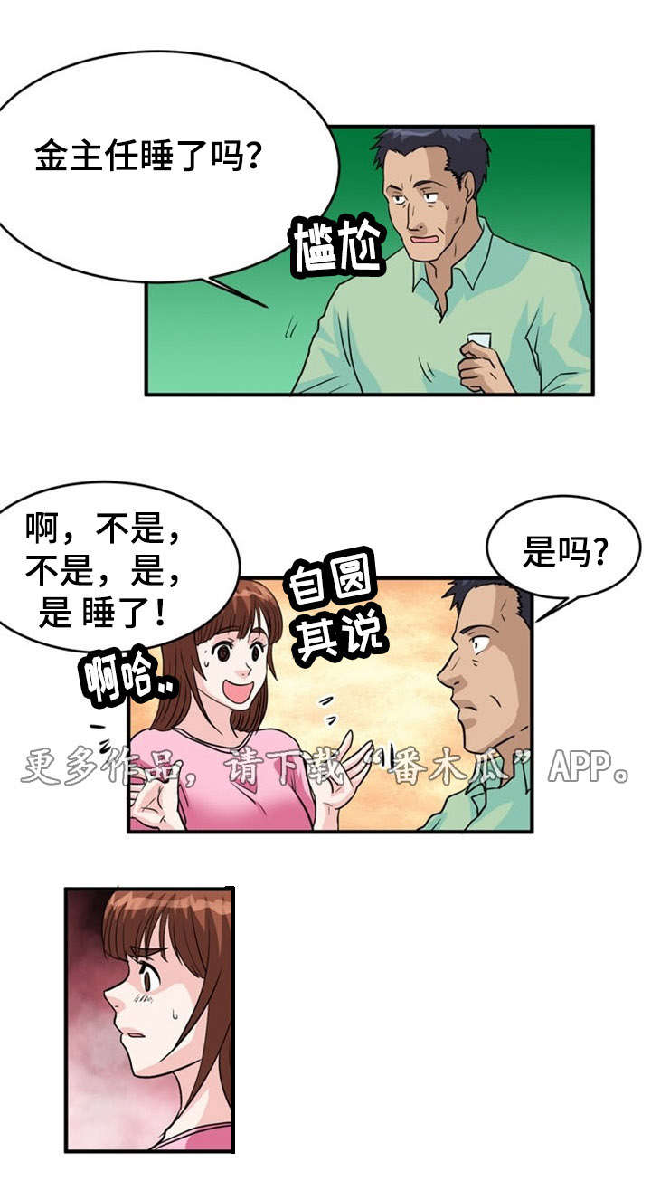 孤岛游魂漫画,第6章：出轨2图