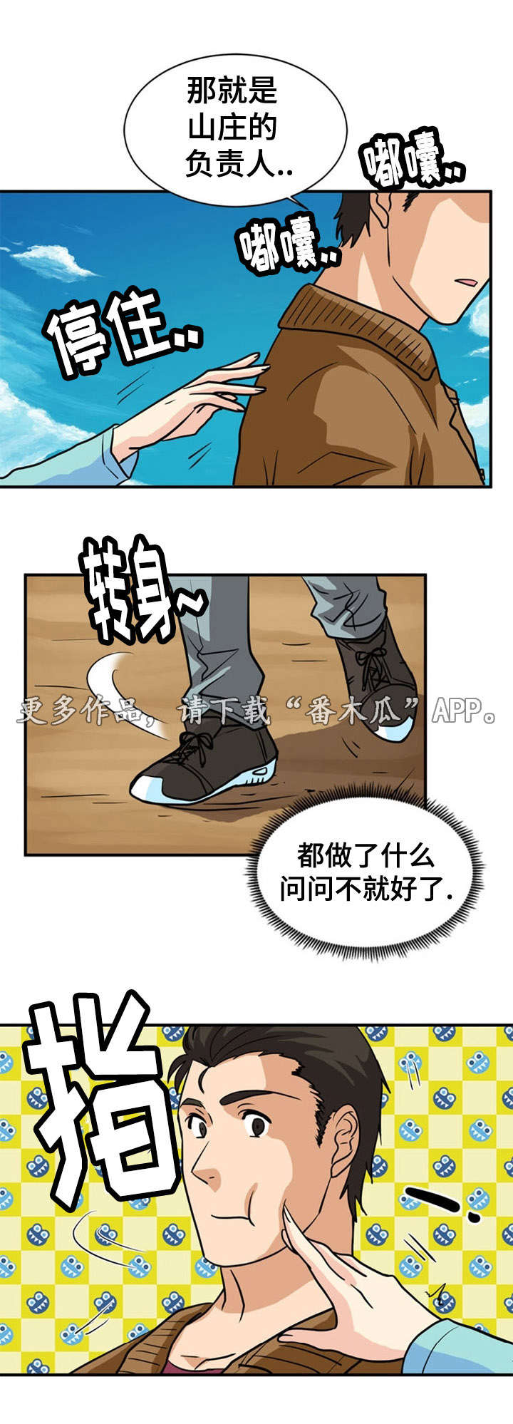 孤岛游魂漫画,第17章：寻找5图