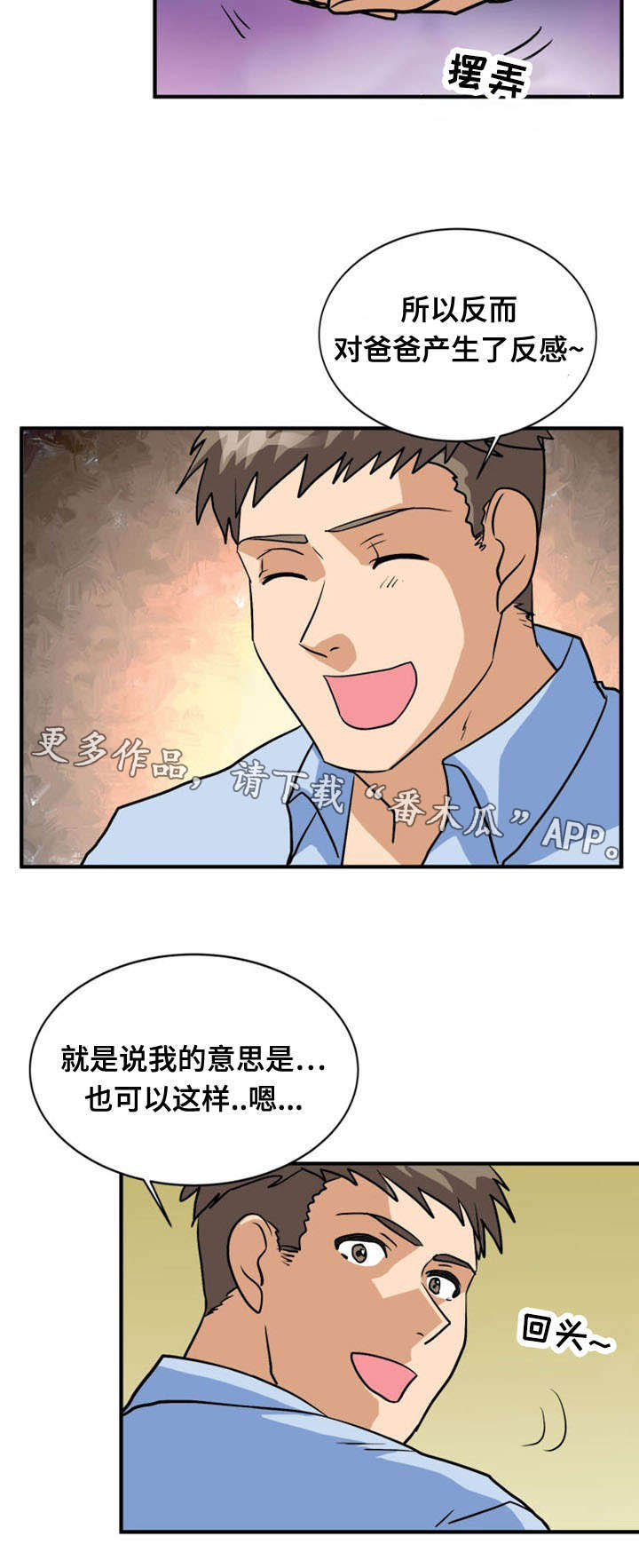 孤岛游魂漫画,第51章：态度5图