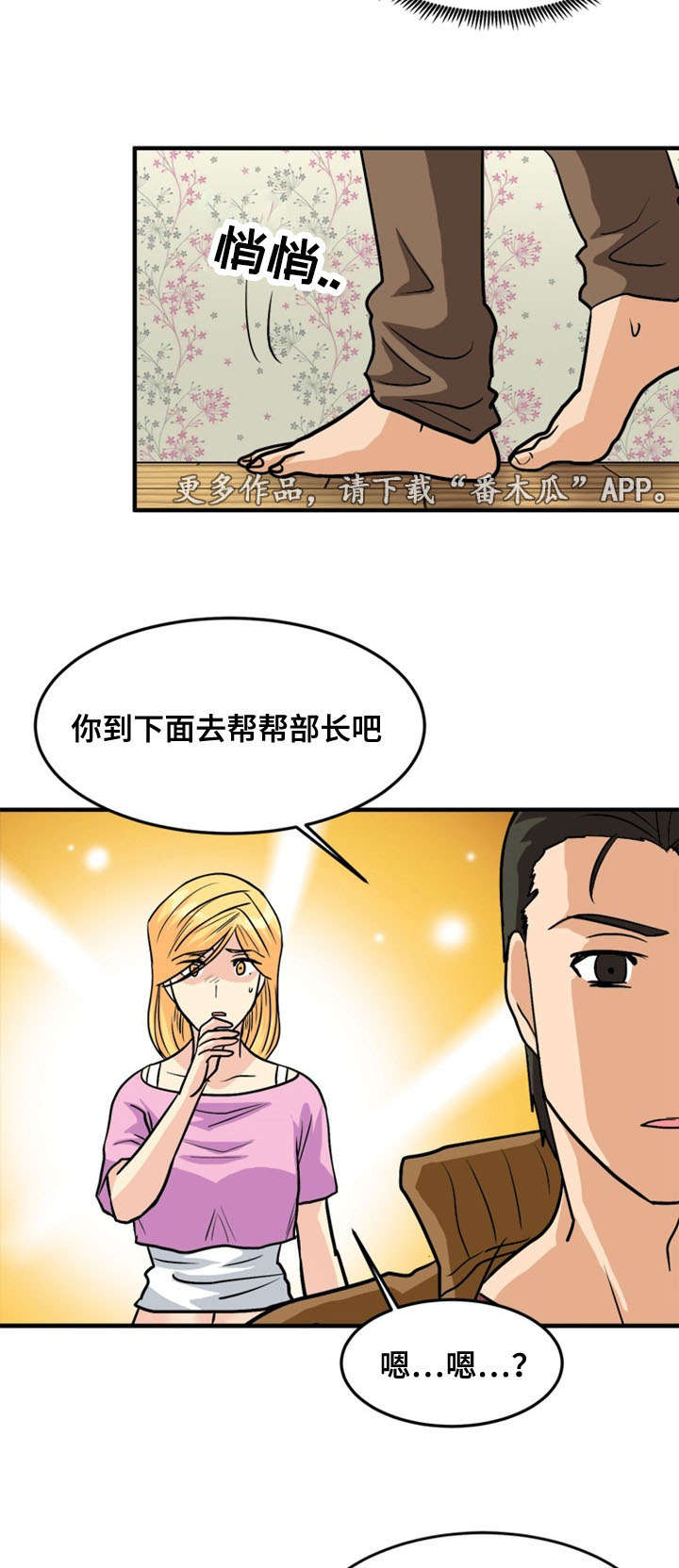 孤岛游魂漫画,第49章：计划1图