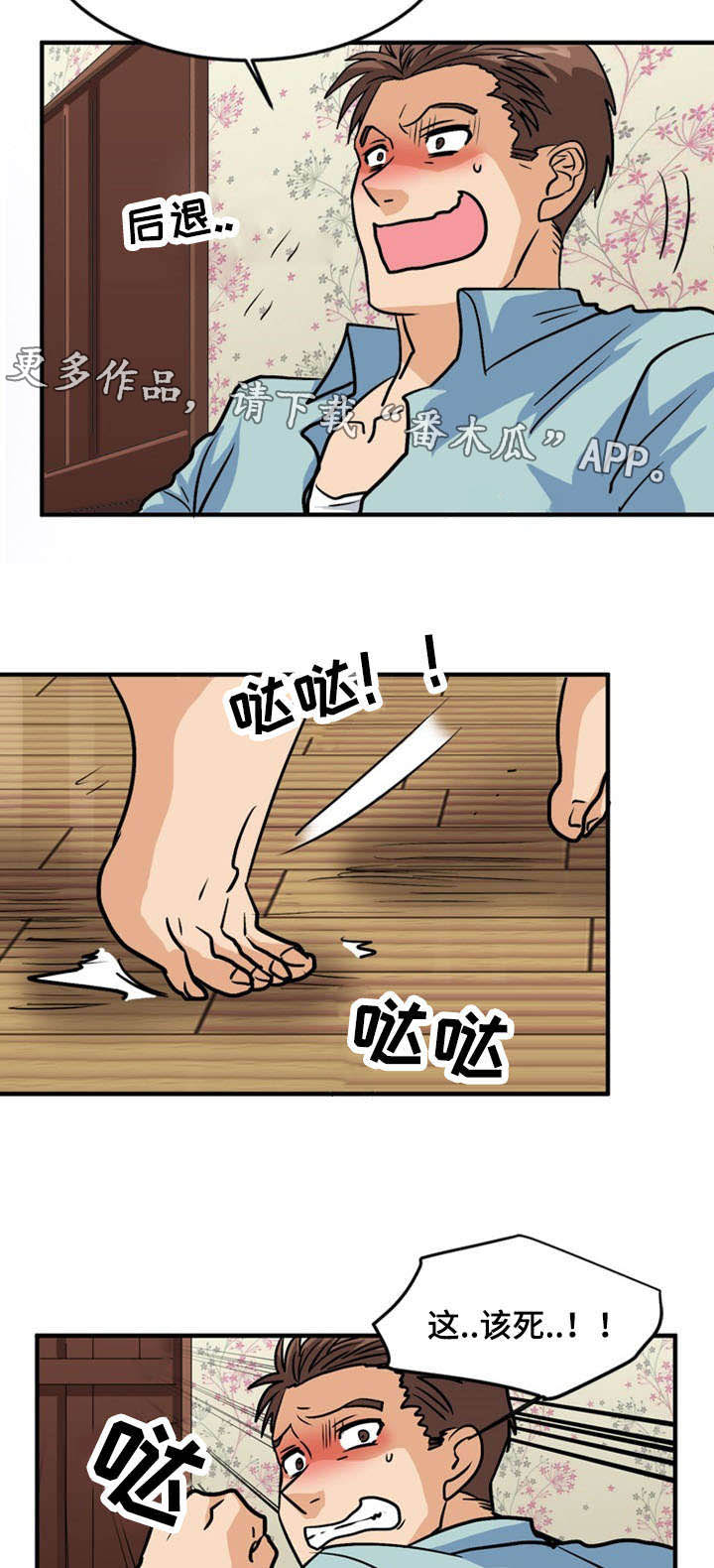 孤岛游魂漫画,第48章：反击2图