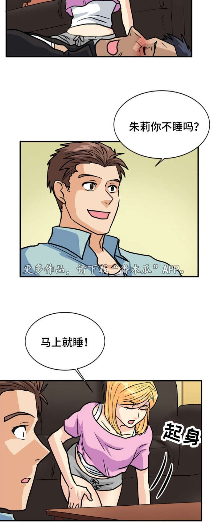 孤岛游魂漫画,第45章：威胁2图