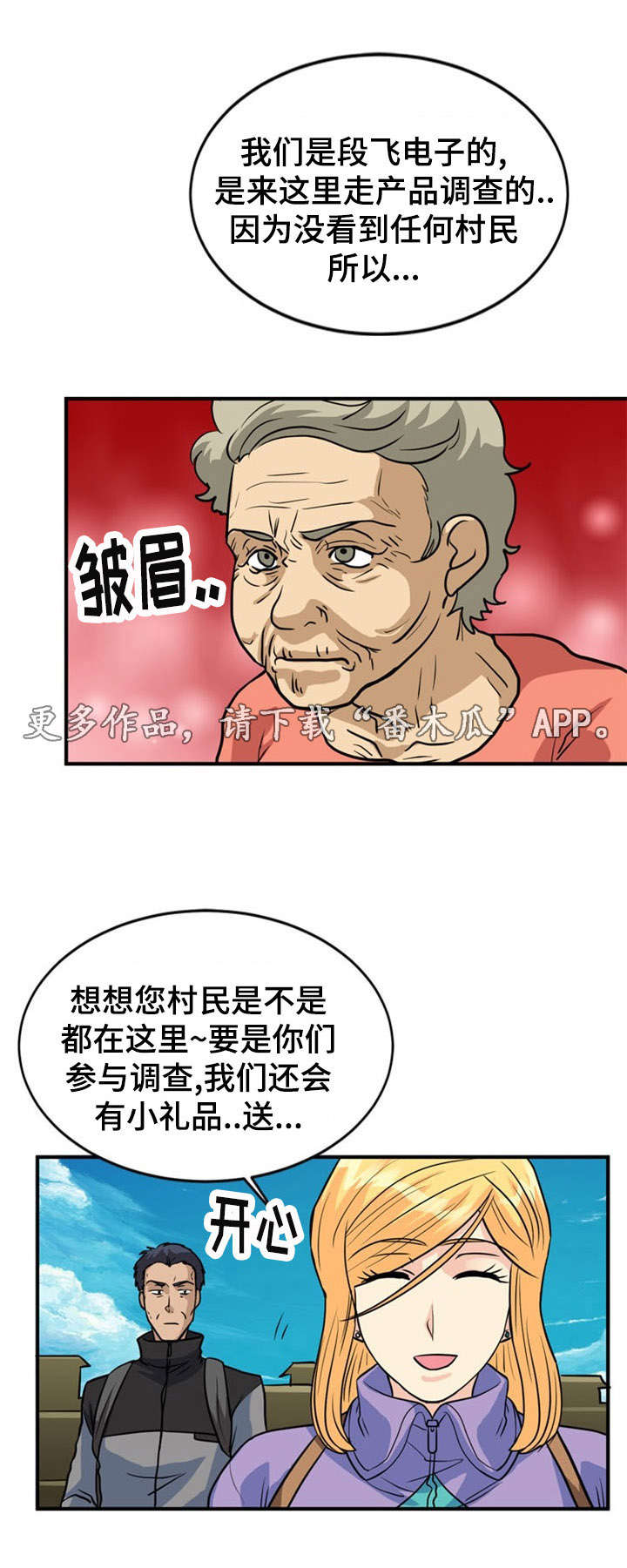孤岛游魂漫画,第26章：误会4图