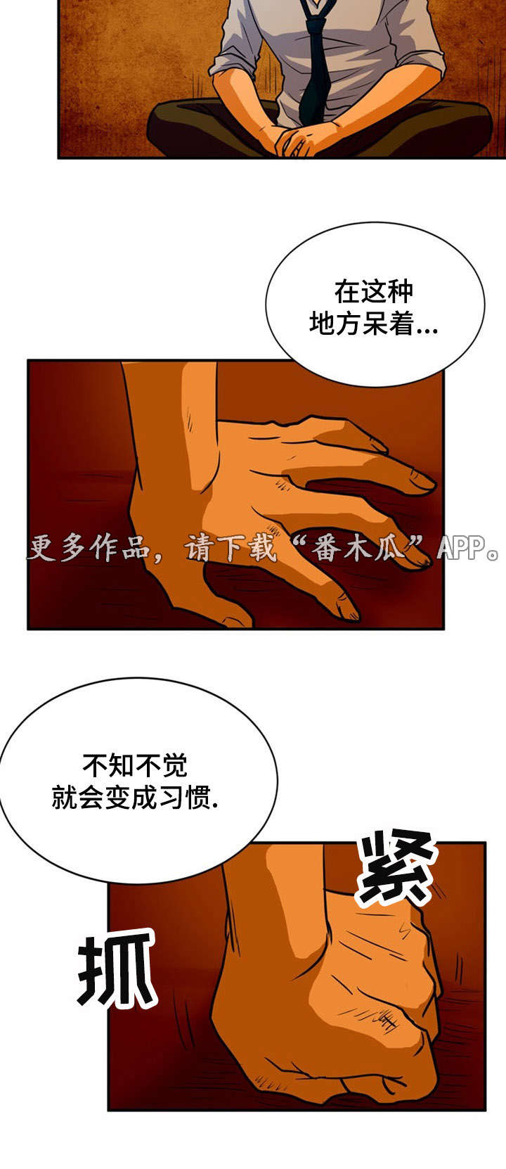 孤岛游魂漫画,第28章：救助4图